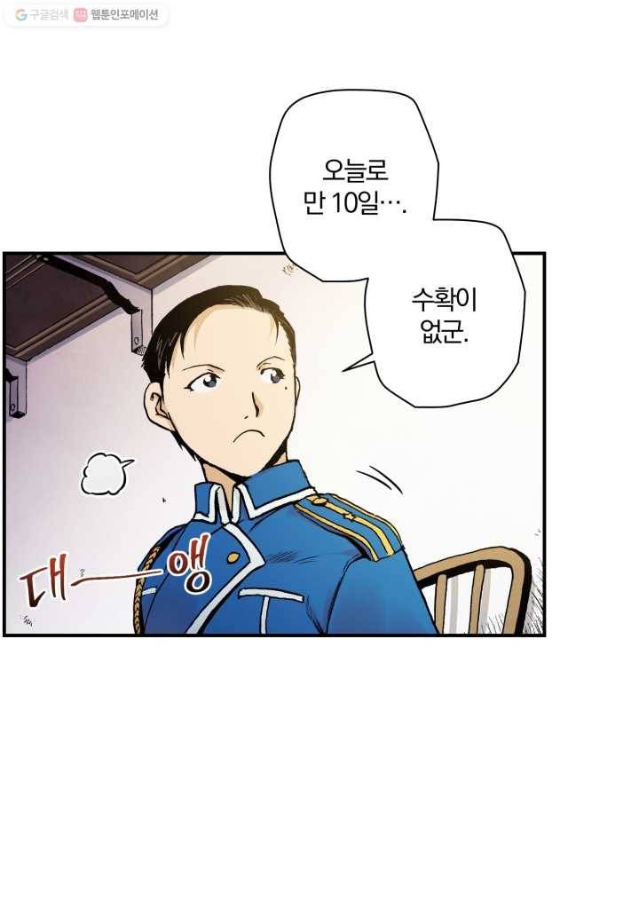 강철의 연금술사 29화 52