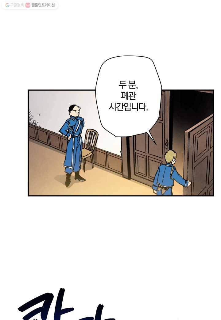 강철의 연금술사 29화 53