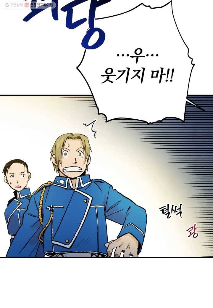 강철의 연금술사 29화 54