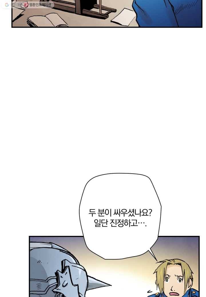 강철의 연금술사 29화 56