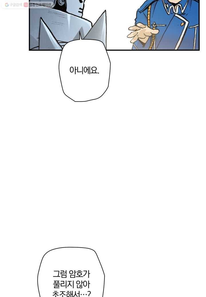 강철의 연금술사 29화 57
