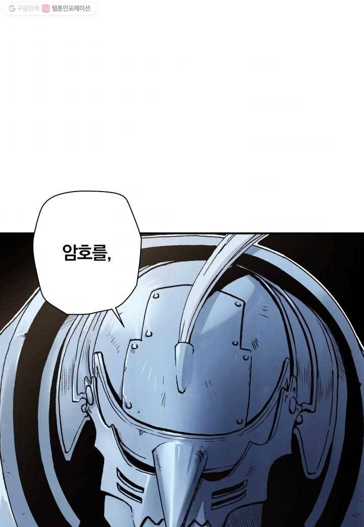 강철의 연금술사 29화 59