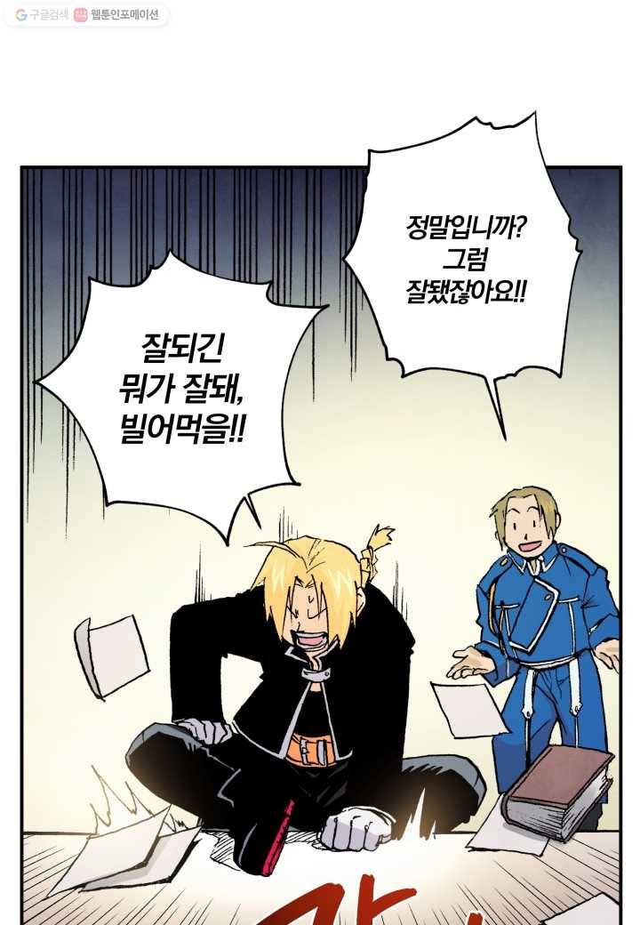 강철의 연금술사 29화 61