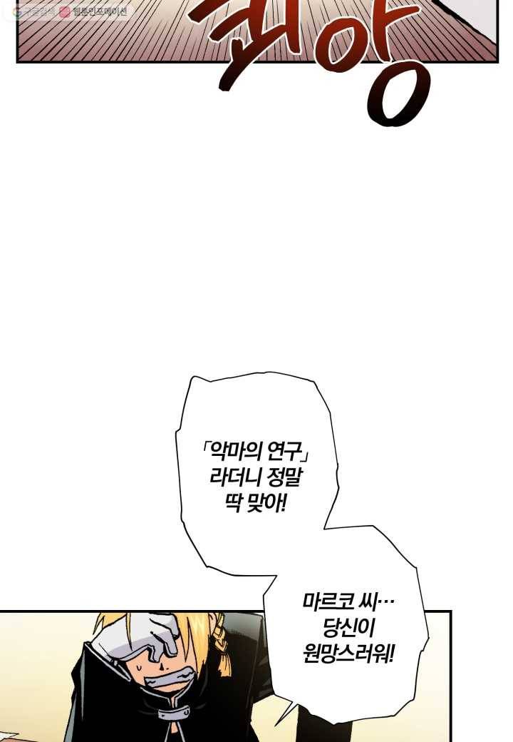 강철의 연금술사 29화 62