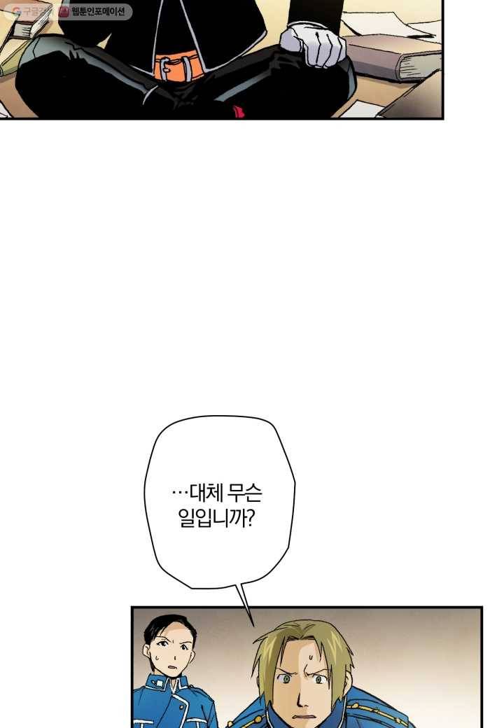 강철의 연금술사 29화 63