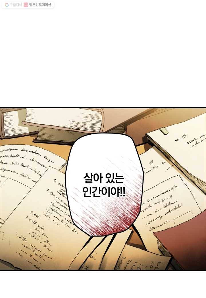 강철의 연금술사 29화 66