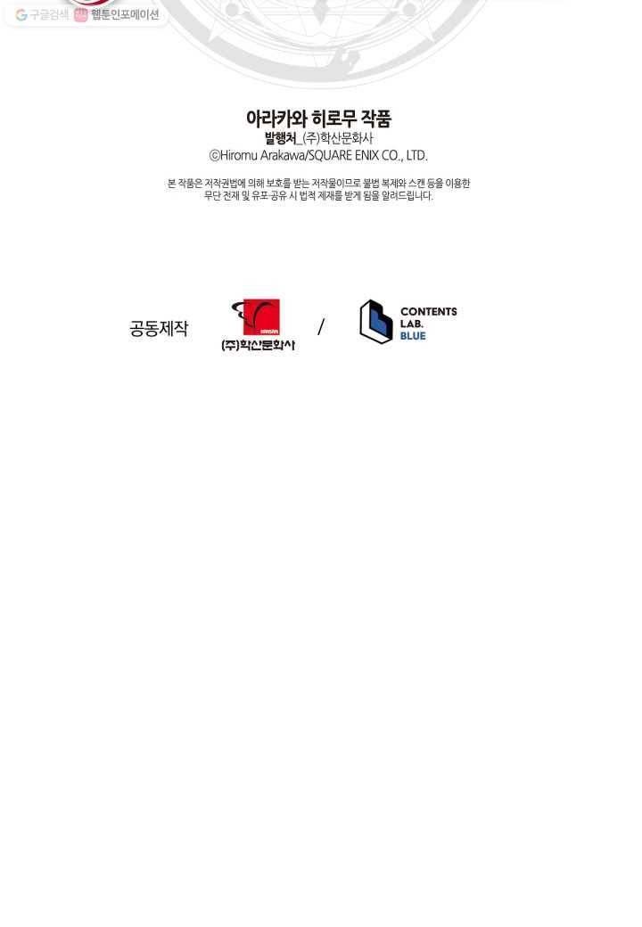 강철의 연금술사 29화 68
