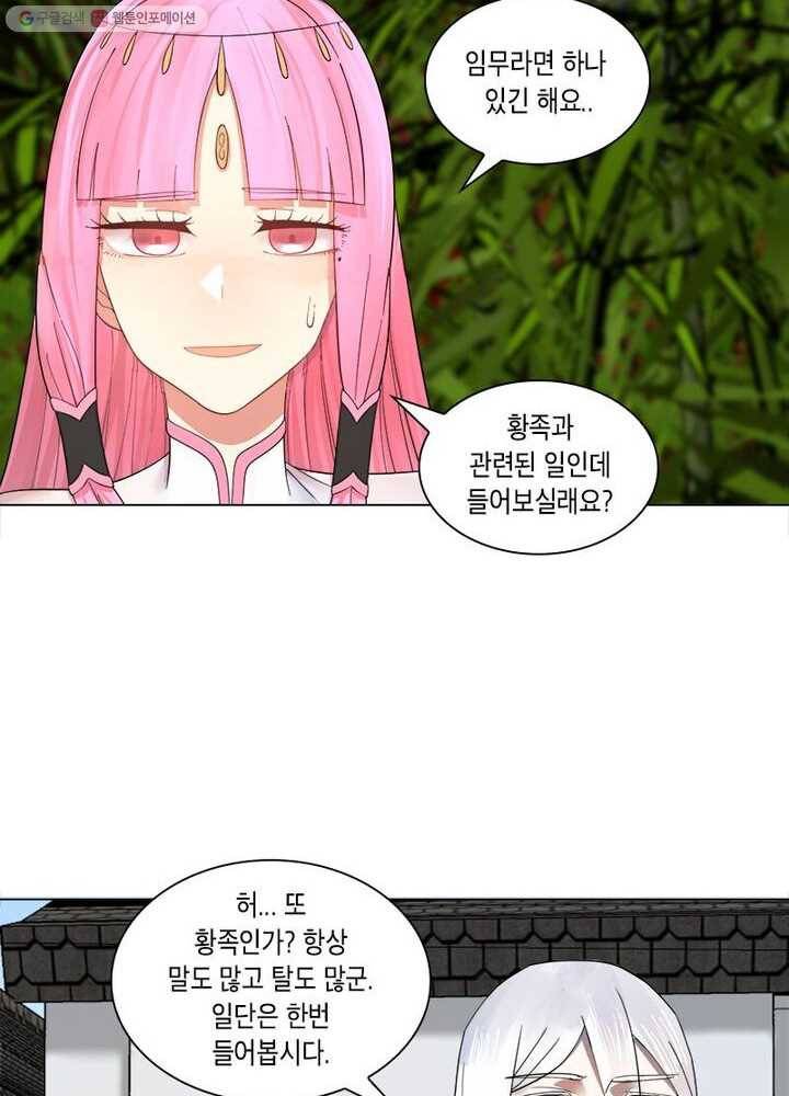 수련만 삼천년 31화 3
