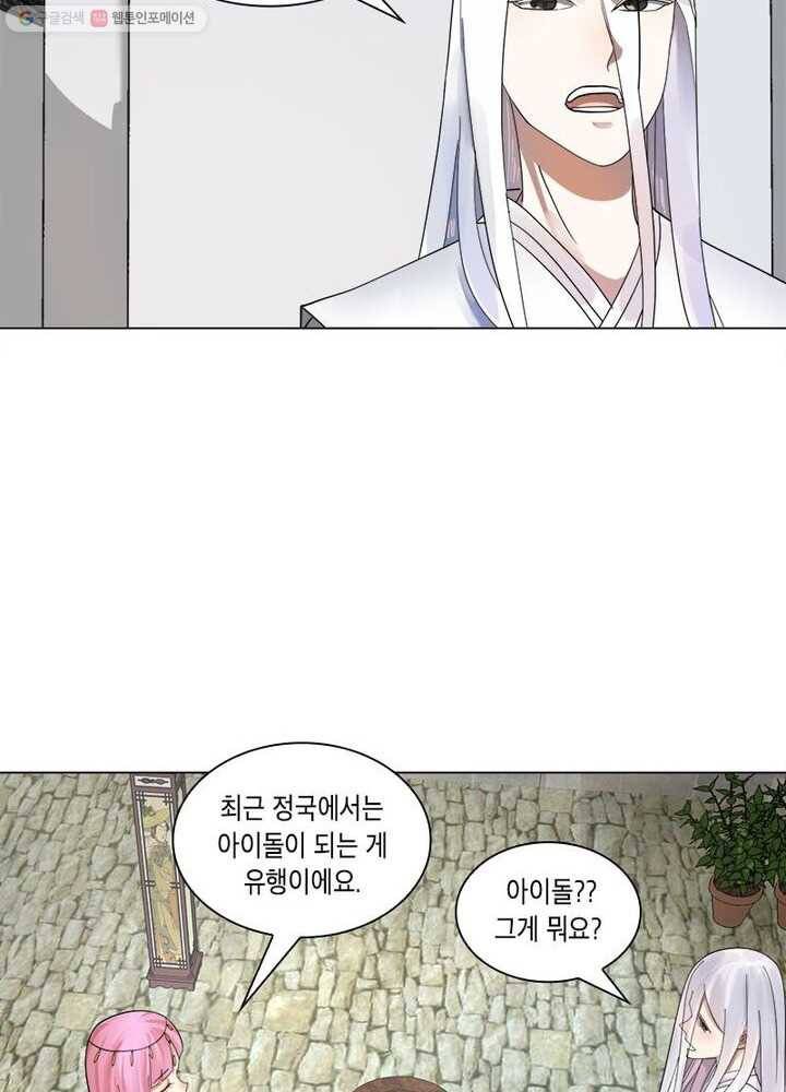 수련만 삼천년 31화 4