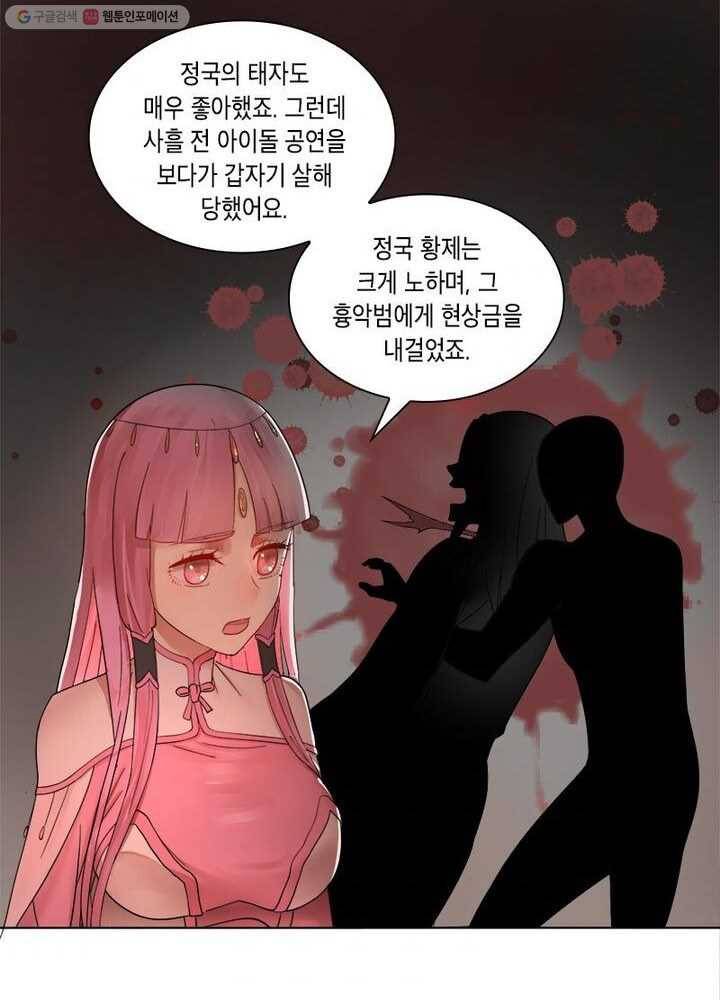 수련만 삼천년 31화 7