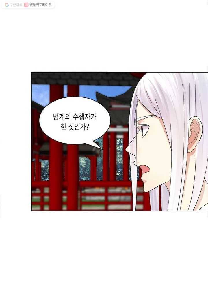 수련만 삼천년 31화 8