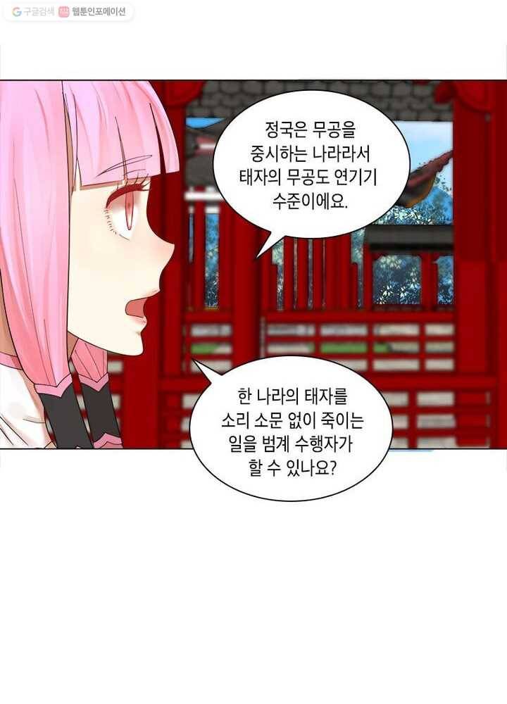 수련만 삼천년 31화 9