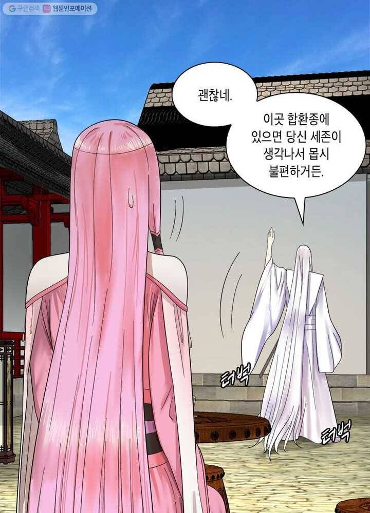 수련만 삼천년 31화 12