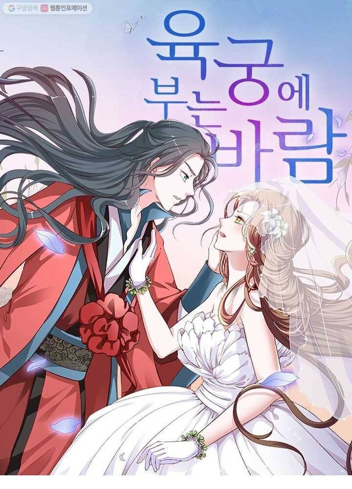 육궁에 부는 바람 25화 1