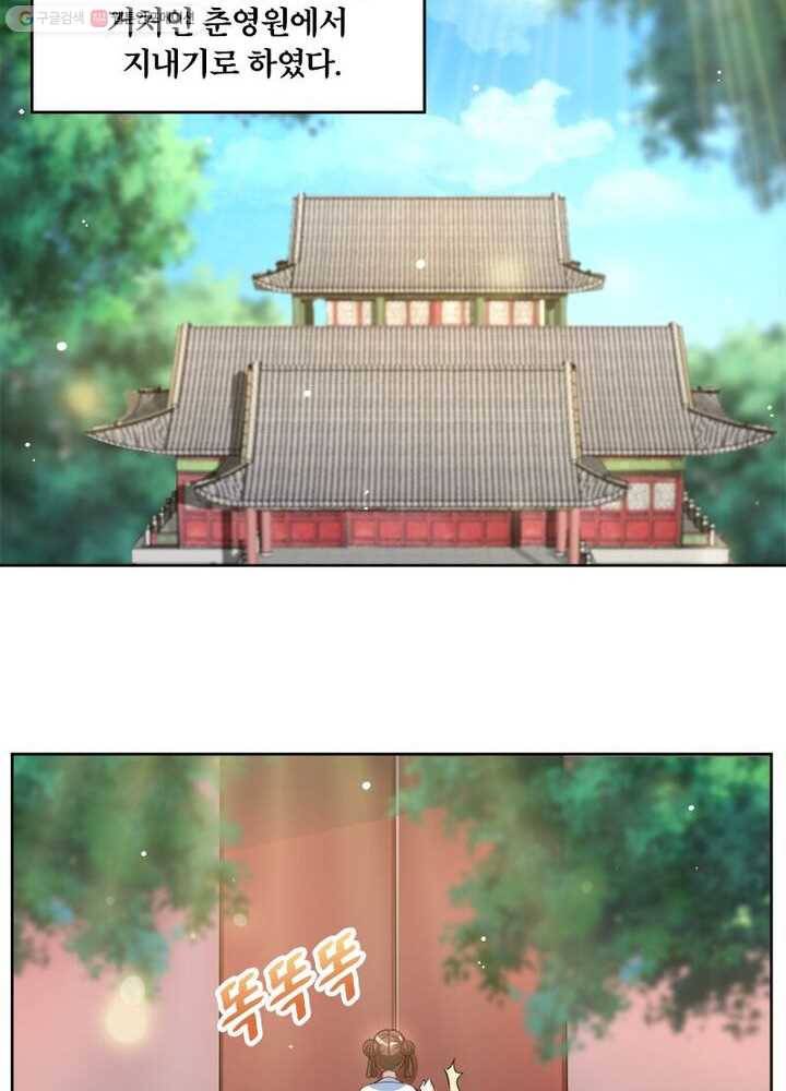 육궁에 부는 바람 25화 3