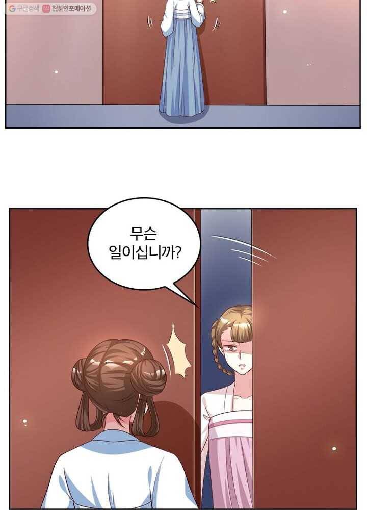 육궁에 부는 바람 25화 4