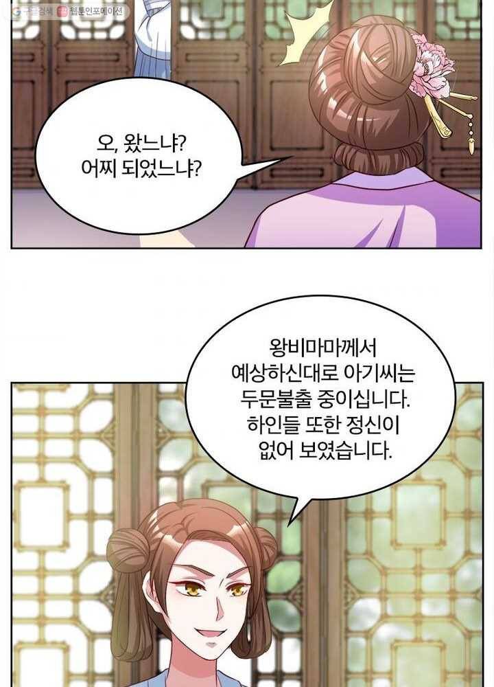 육궁에 부는 바람 25화 9