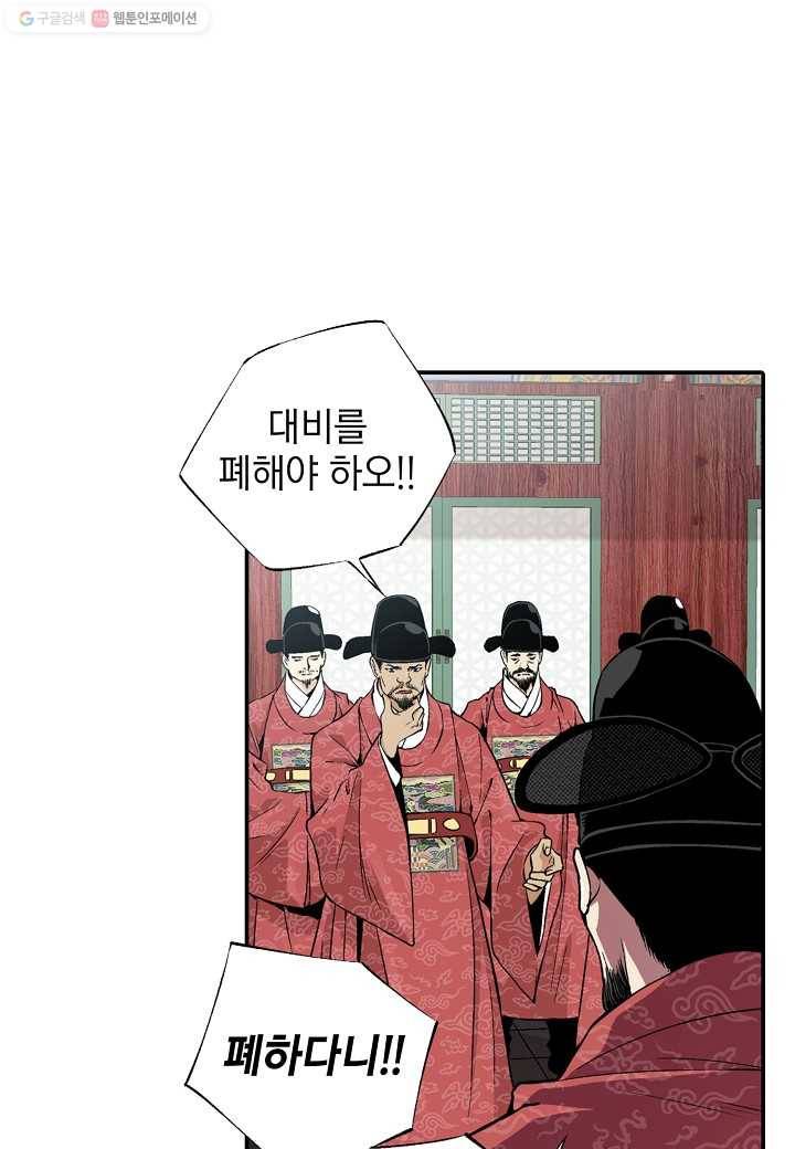 조선 스트리머 - 25화 4