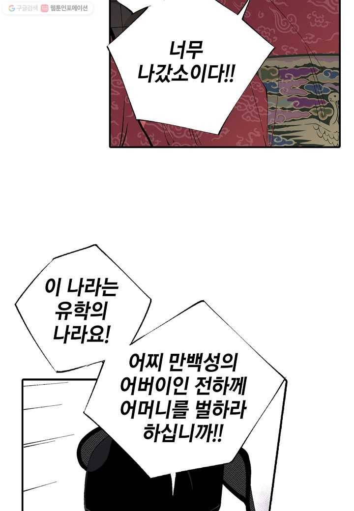 조선 스트리머 - 25화 5