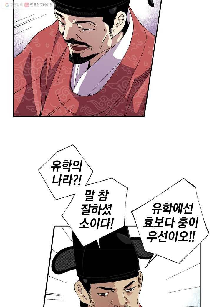 조선 스트리머 - 25화 6