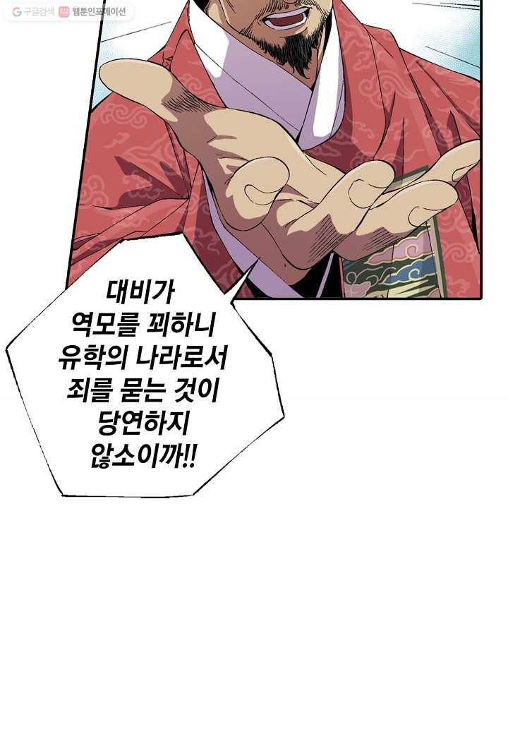 조선 스트리머 - 25화 7