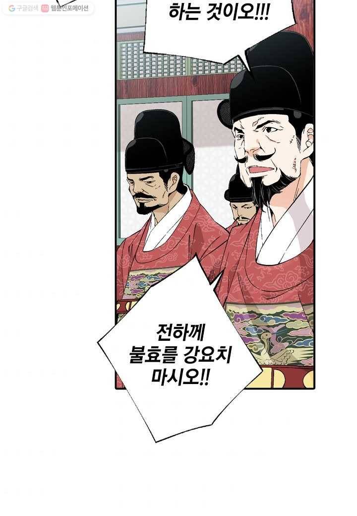 조선 스트리머 - 25화 9