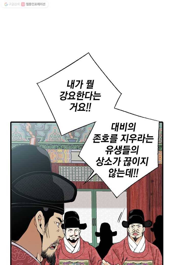 조선 스트리머 - 25화 10