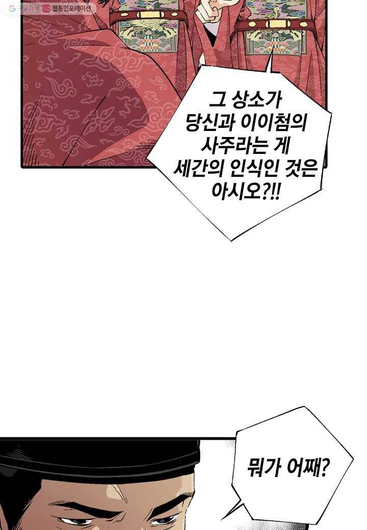 조선 스트리머 - 25화 11