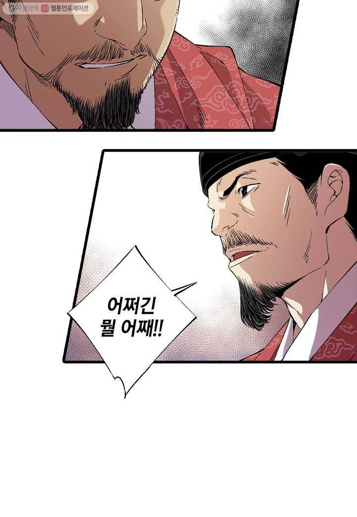 조선 스트리머 - 25화 12