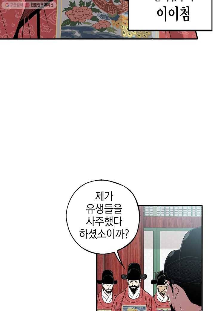 조선 스트리머 - 25화 15