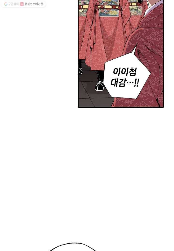 조선 스트리머 - 25화 16
