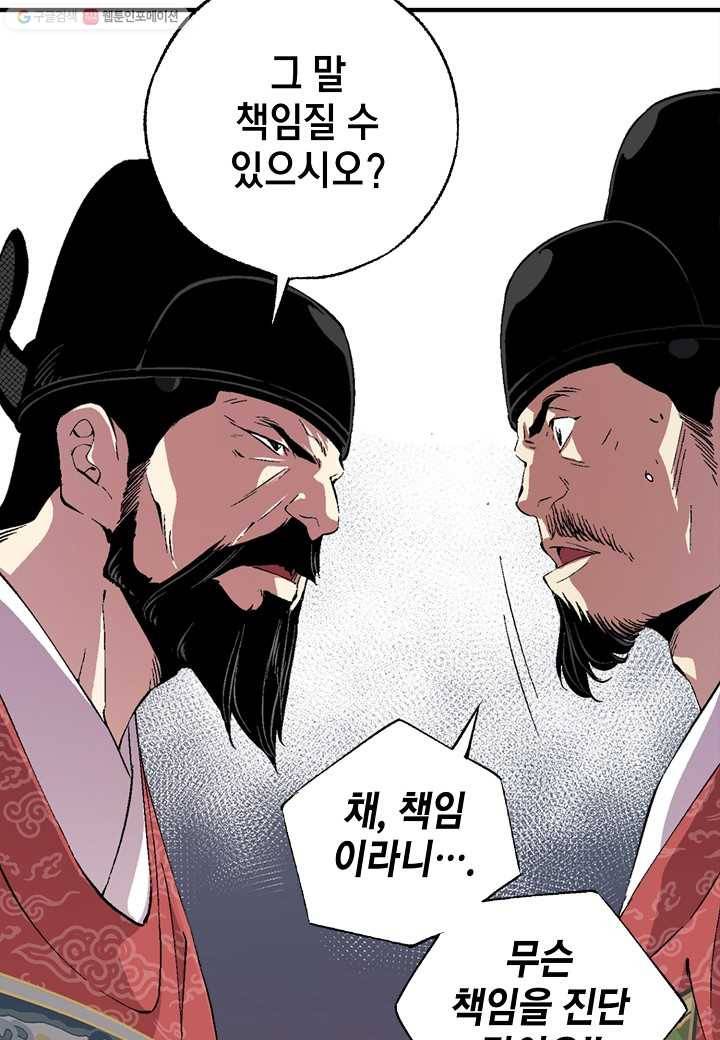 조선 스트리머 - 25화 17