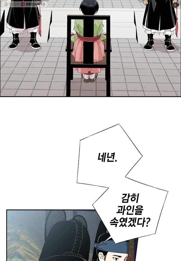 조선 스트리머 - 33화 7
