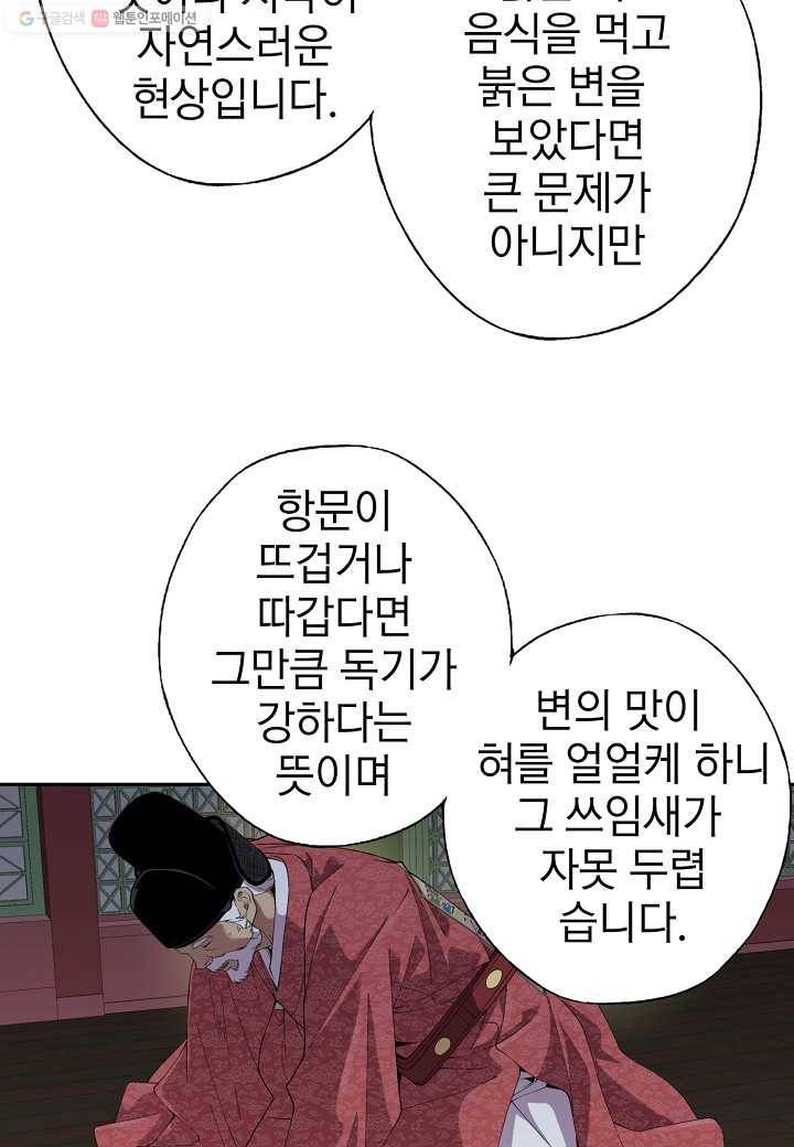 조선 스트리머 - 33화 10