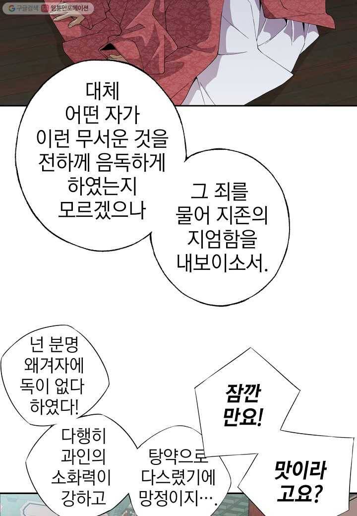 조선 스트리머 - 33화 11