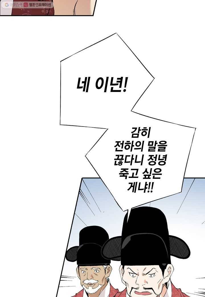 조선 스트리머 - 33화 14