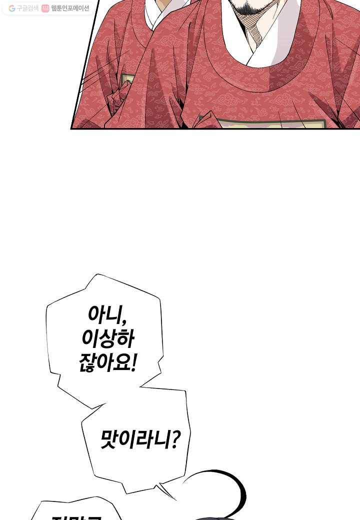 조선 스트리머 - 33화 15