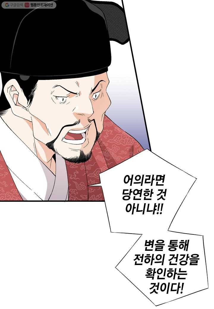 조선 스트리머 - 33화 17