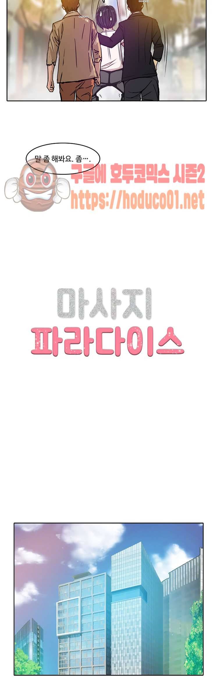 마사지 파라다이스 16화 2