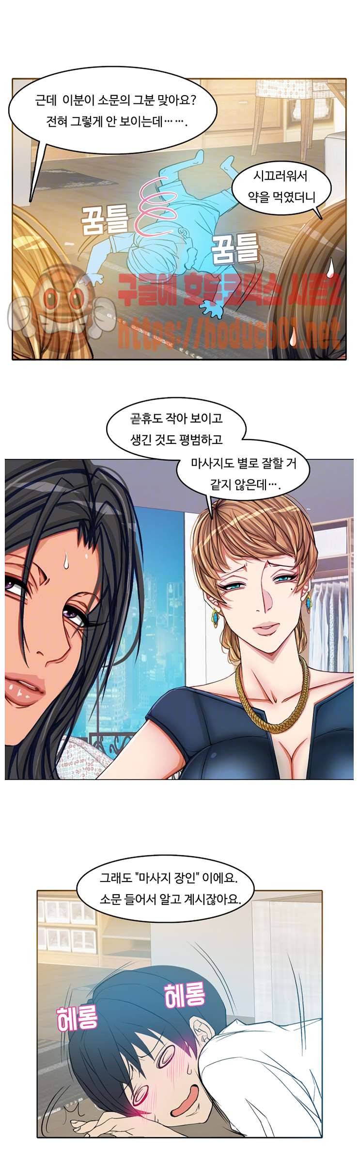 마사지 파라다이스 16화 3