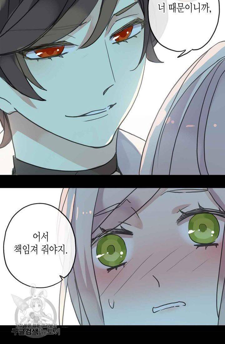 달콤한 종속 : 뱀파이어와 키스를 41화 2
