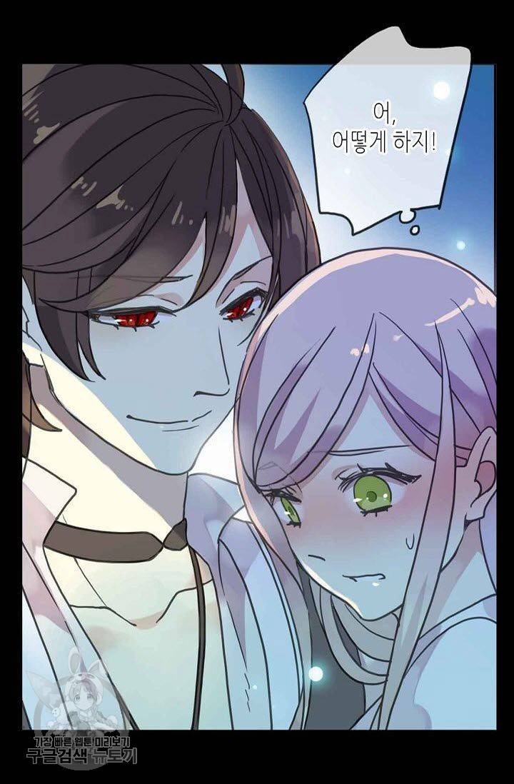 달콤한 종속 : 뱀파이어와 키스를 41화 3