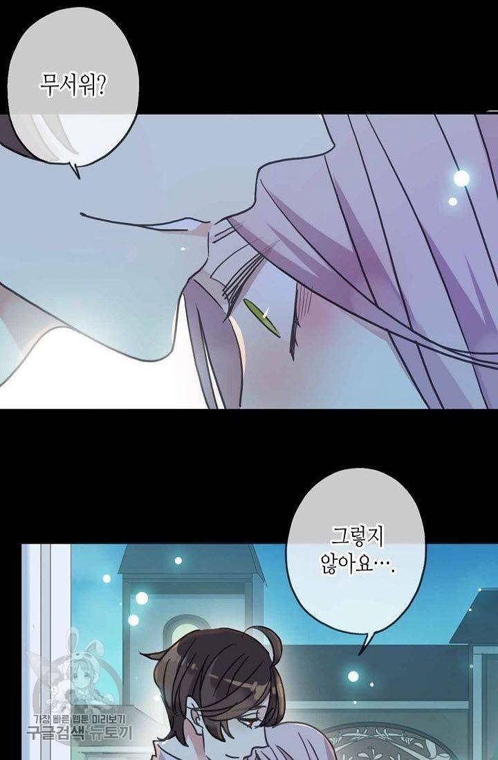 달콤한 종속 : 뱀파이어와 키스를 41화 4