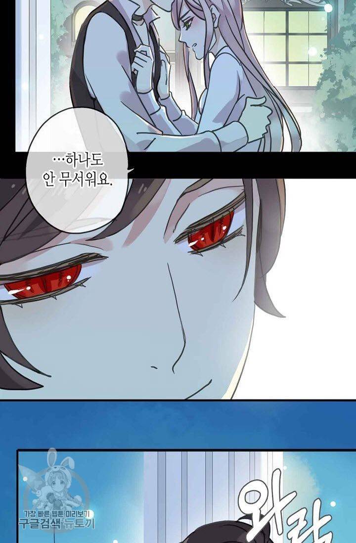 달콤한 종속 : 뱀파이어와 키스를 41화 5