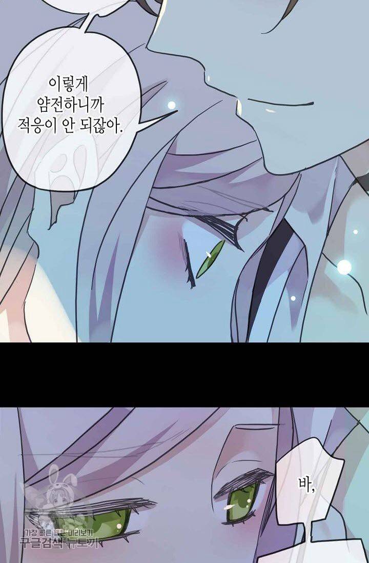달콤한 종속 : 뱀파이어와 키스를 41화 7
