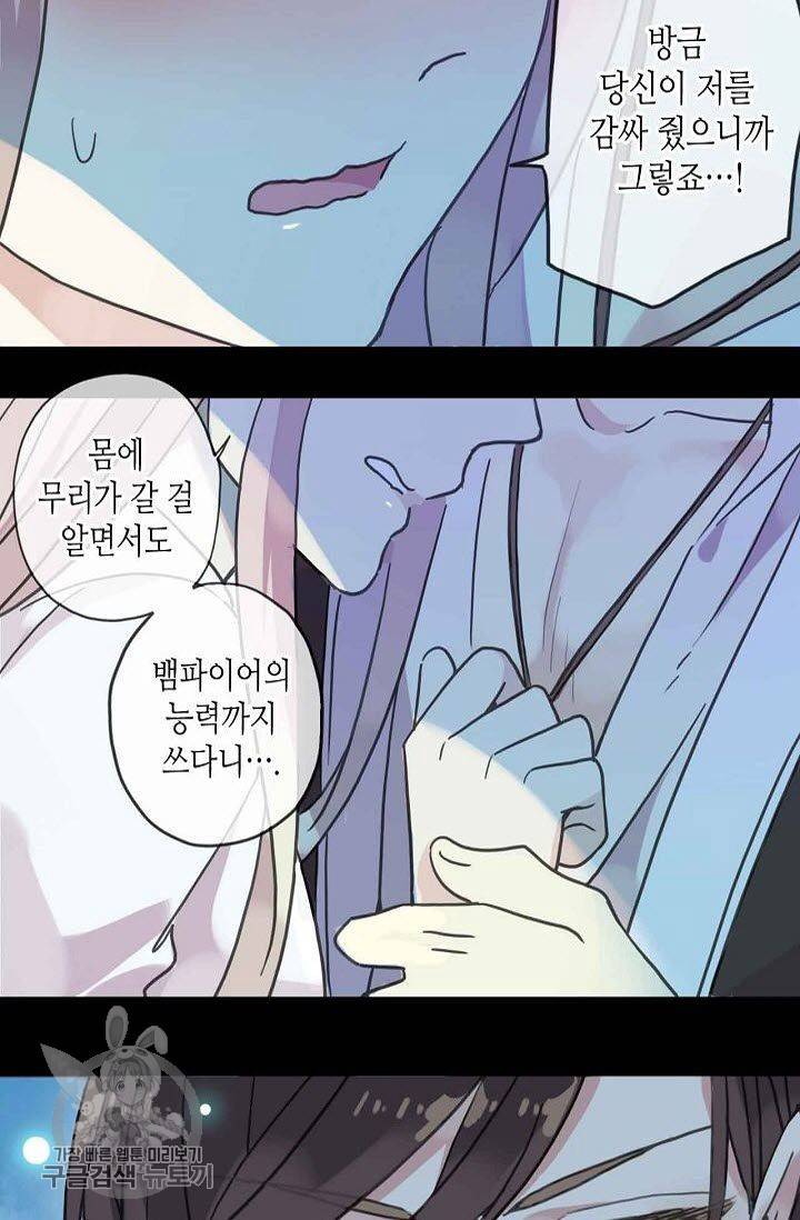 달콤한 종속 : 뱀파이어와 키스를 41화 8