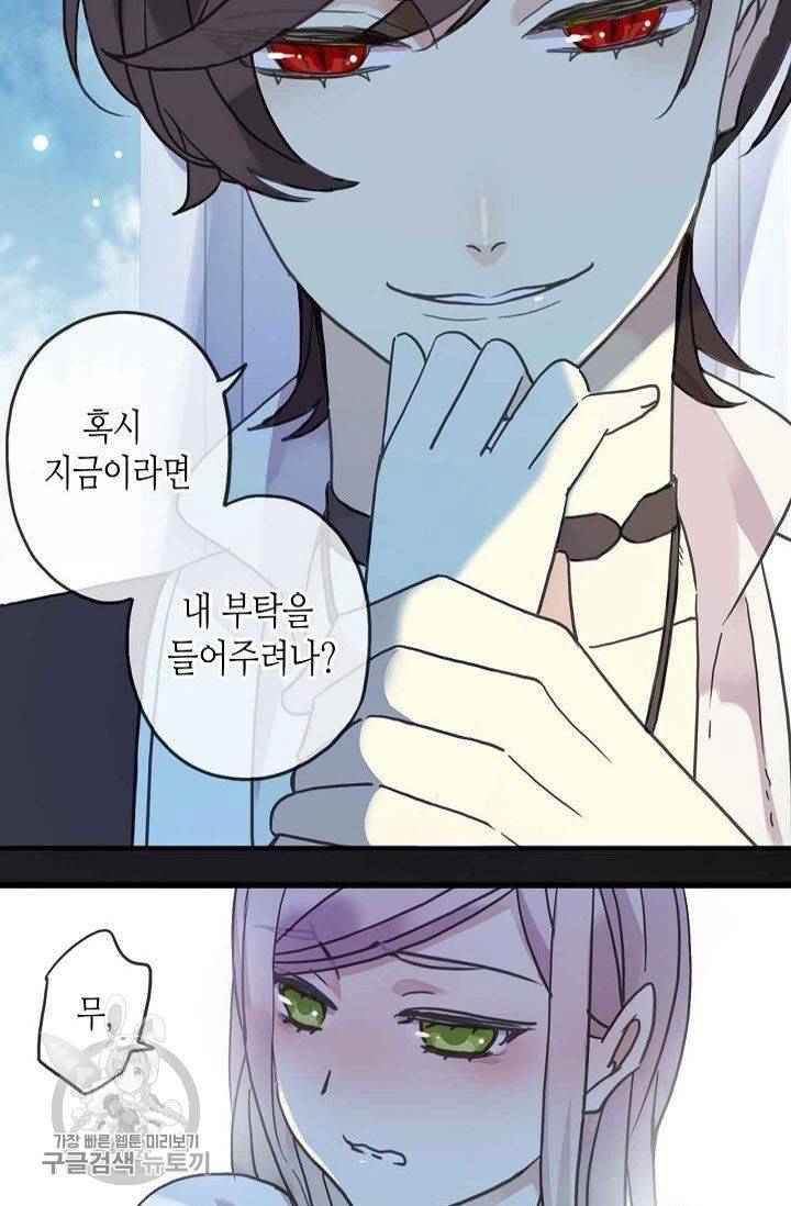 달콤한 종속 : 뱀파이어와 키스를 41화 9