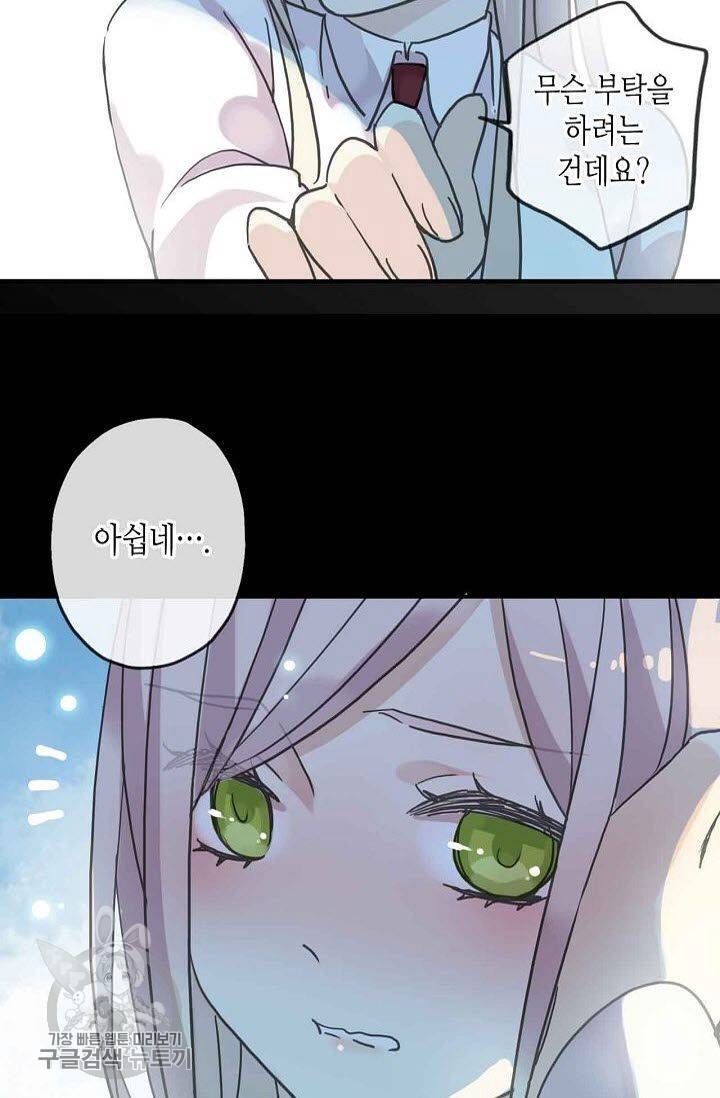 달콤한 종속 : 뱀파이어와 키스를 41화 10