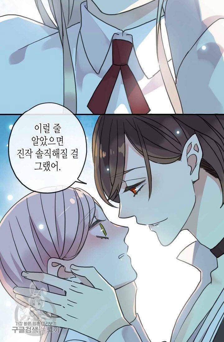 달콤한 종속 : 뱀파이어와 키스를 41화 11