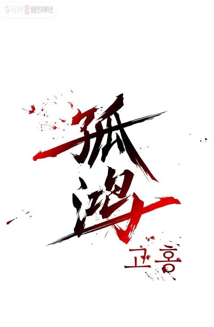 고홍 3화 1